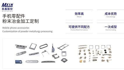 民鑫股份:汽車粉末冶金注射成型發展或遇新挑戰!