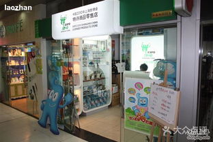 上海世博會特許商品零售店世博圖片 佛山更多購物場所 大眾點評網(wǎng)