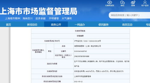 h m關(guān)聯(lián)公司再領(lǐng)罰單 產(chǎn)品不符合健康標(biāo)準(zhǔn)